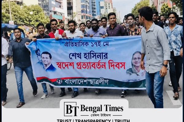ঐতিহাসিক ১৭ই মে শেখ হাসিনার স্বদেশ প্রত্যাবর্তন দিবস উপলক্ষে ধানমন্ডিতে বাংলাদেশ ছাত্রলীগের মিছিল।