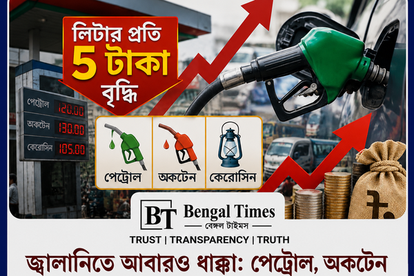 জ্বালানিতে আবারও ধাক্কা: পেট্রোল, অকটেন ও কেরোসিনে লিটারপ্রতি ৫ টাকা বৃদ্ধি।