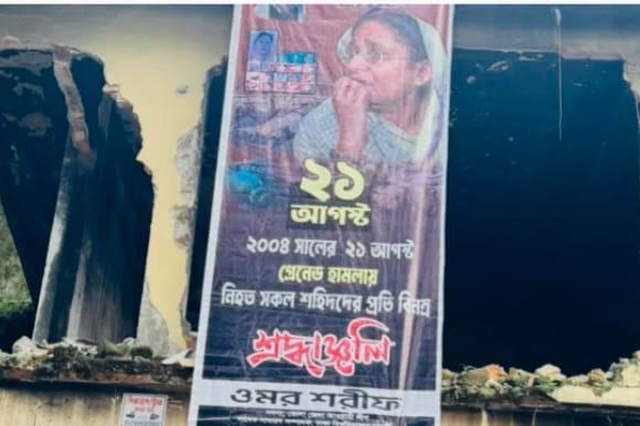 ভোলায় আওয়ামী লীগের ব্যানারে ২১ আগস্টের শ্রদ্ধাঞ্জলি