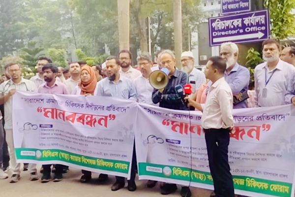 চিকিৎসকদের ওপর হামলার প্রতিবাদে ঢামেকে বিসিএস স্বাস্থ্য ক্যাডারের মানববন্ধন