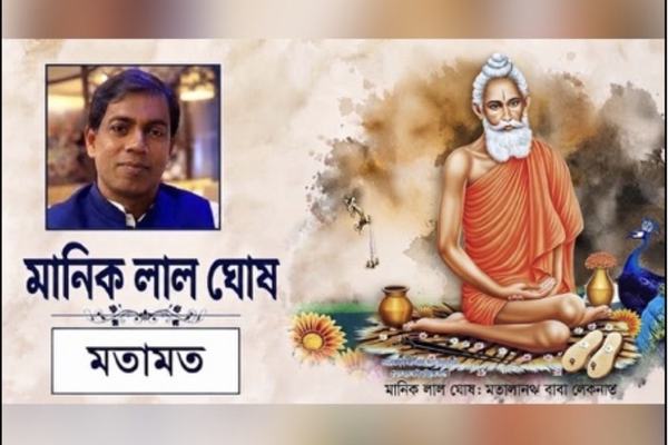 মহাসাধক ​বাবা লোকনাথ ব্রহ্মচারী: অলৌকিক সাধনা ও বিপন্ন মানুষের পরম আশ্রয়