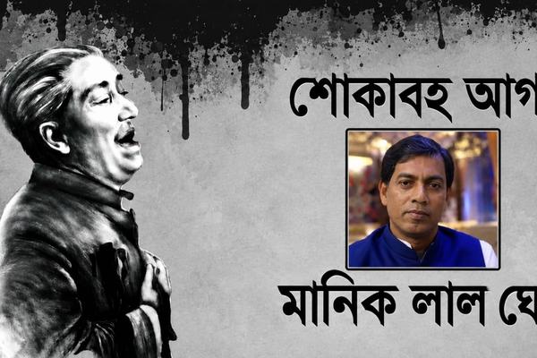 আগস্টের বিদায়লগ্ন: চেতনার আকাশে চিরভাস্বর বঙ্গবন্ধু